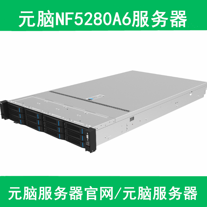 浪潮NF5280A6服务器