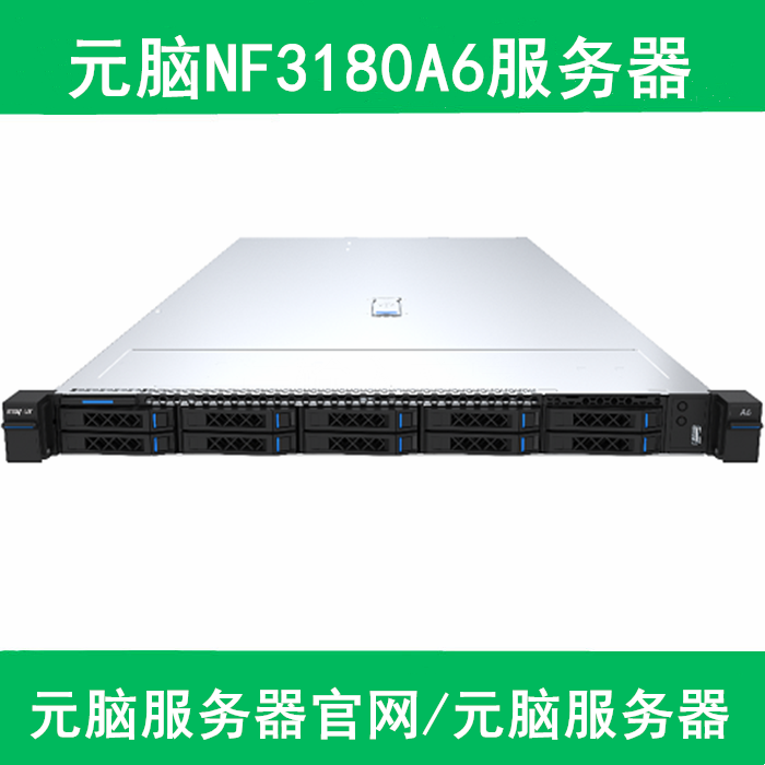浪潮NF3180A6服务器
