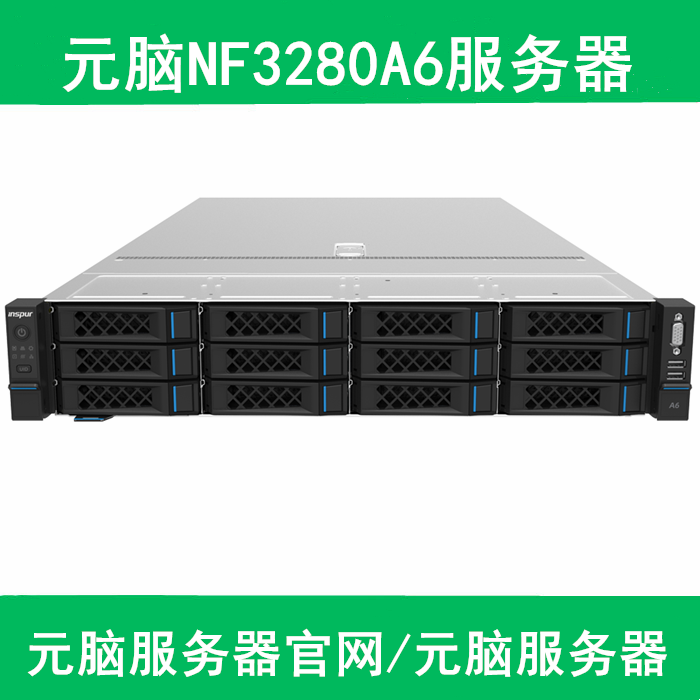 浪潮NF3280A6服务器