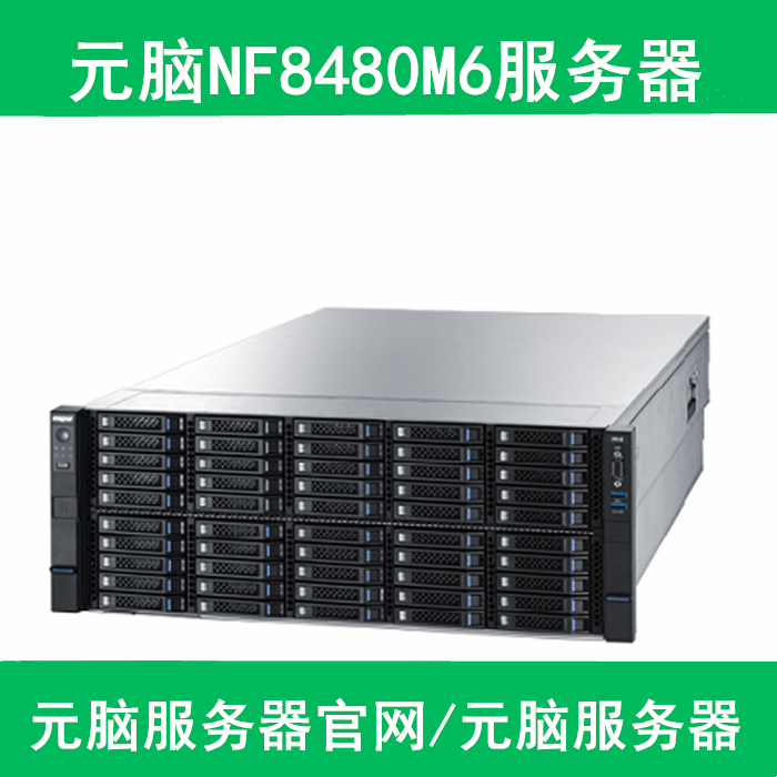 浪潮NF8480M6服务器