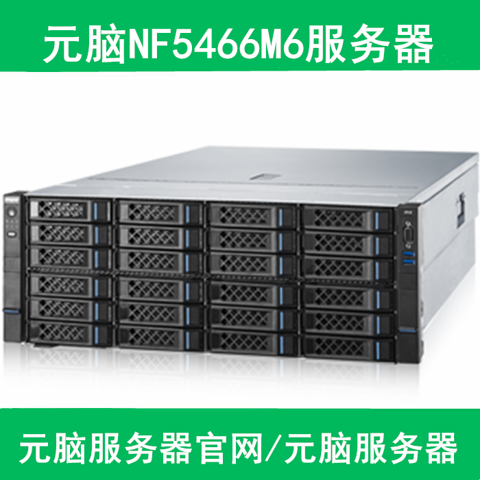 浪潮NF5466M6服务器