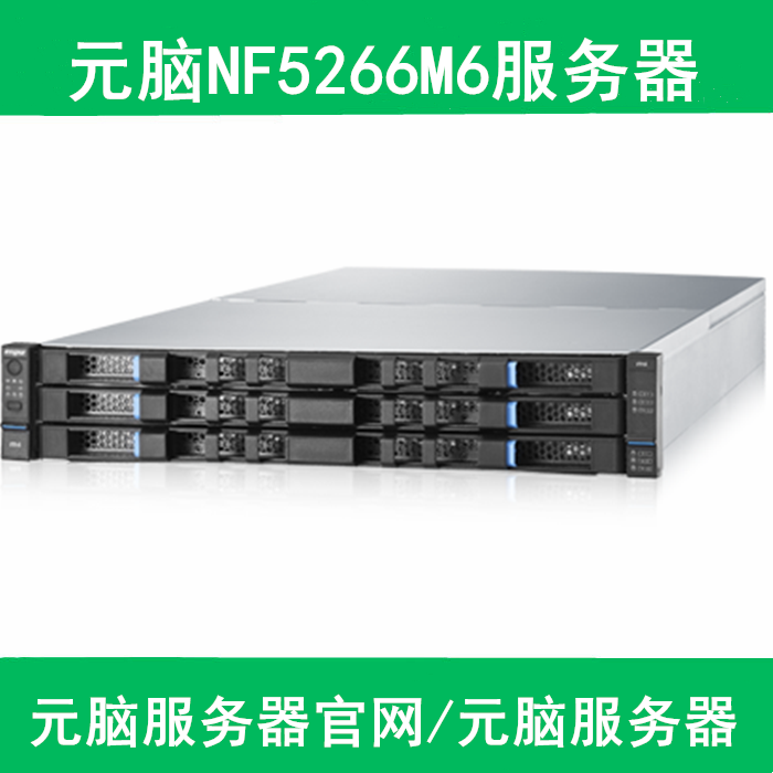 浪潮NF5266M6服务器