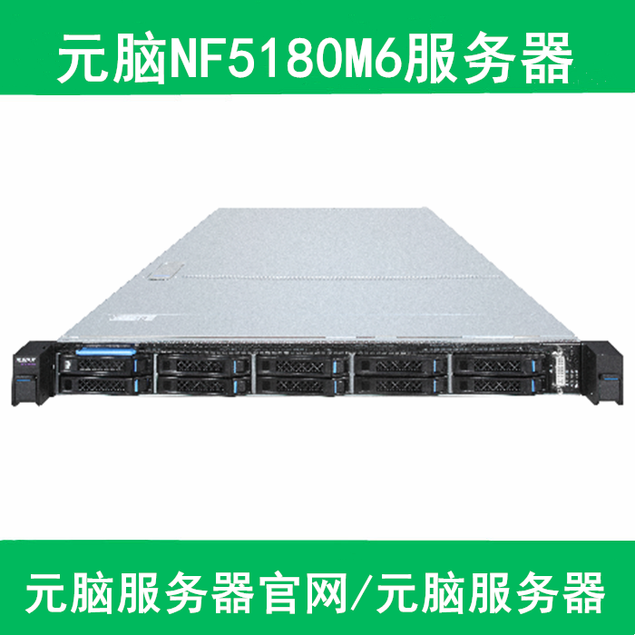 浪潮NF5180M6服务器