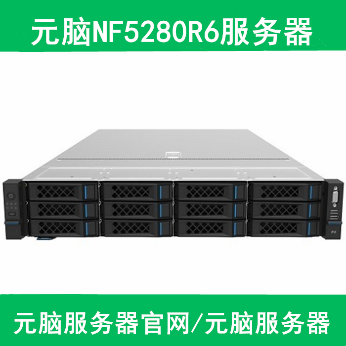 浪潮NF5280R6服务器
