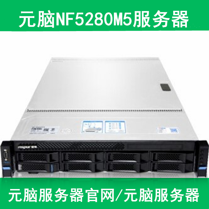 浪潮NF5280M5服务器报价