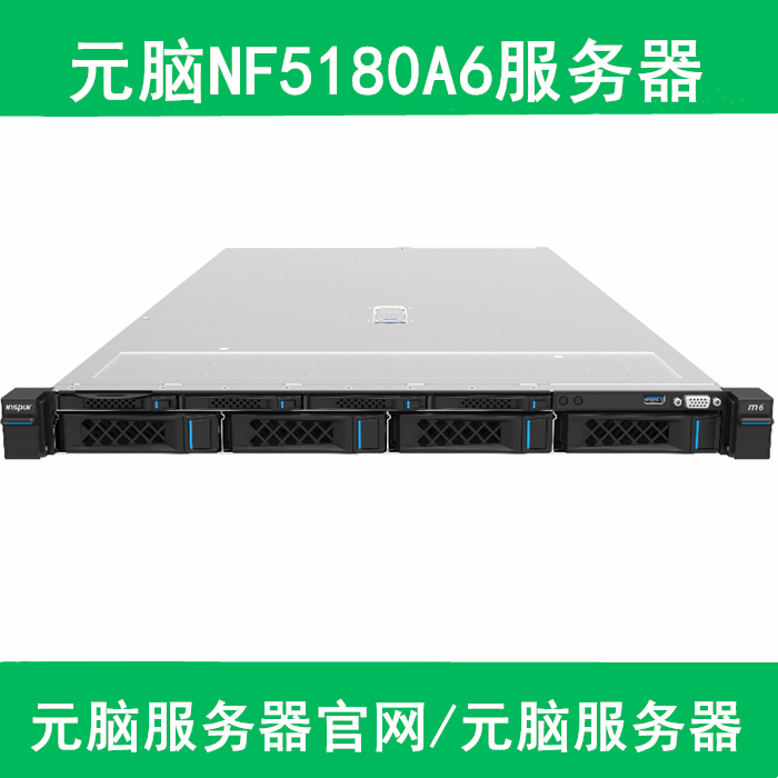 浪潮NF5180A6服务器