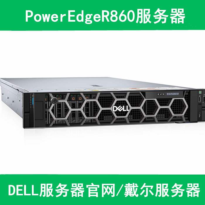 PowerEdge R860 机架式服务器