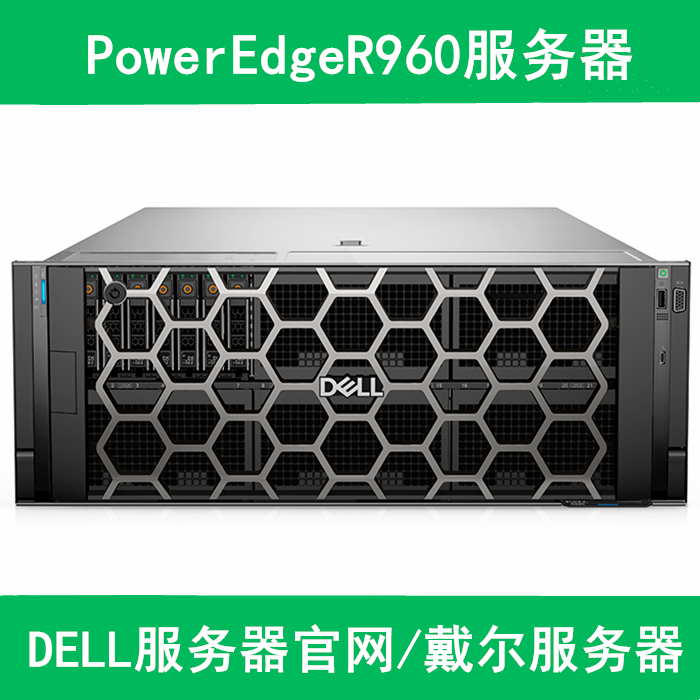 PowerEdge R960 机架式服务器