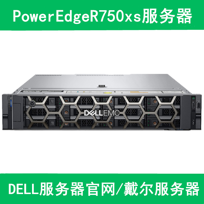 Dell poweredge R750xs 服务器