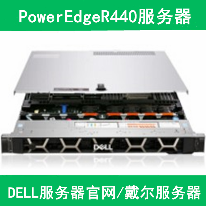 Dell服务器官网推荐R440