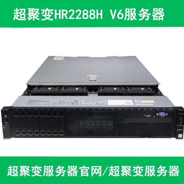 超暗变服务器HR2288H V6